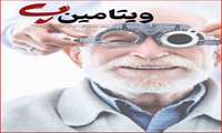 فصلنامه ( ویتامین پ ) شماره سوم